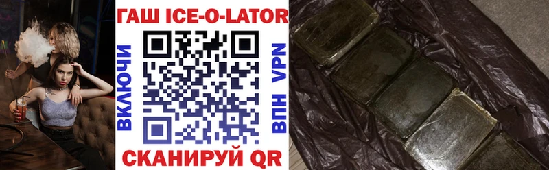 ГАШИШ ice o lator Саратов